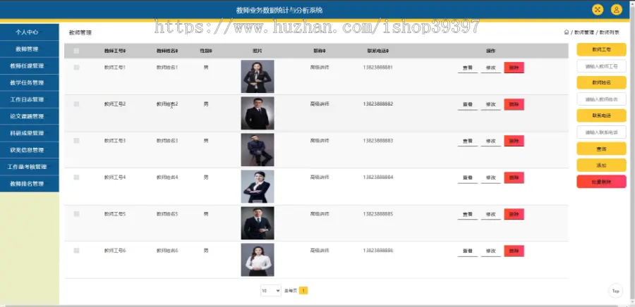 毕设java教师业务数据统计与分析系统ssm jsp web2855毕业设计