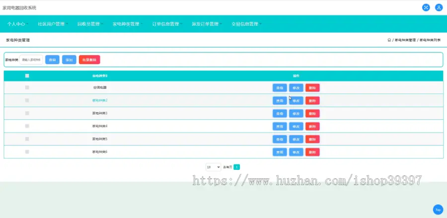 毕设java家用电器回收系统ssm jsp web2852毕业设计