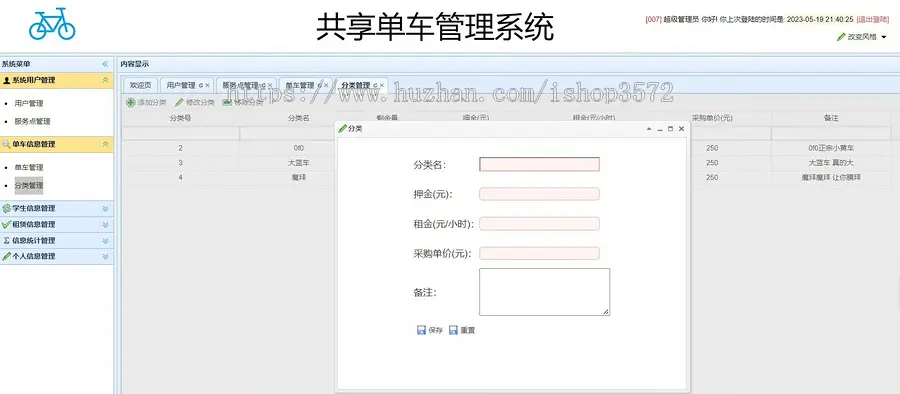 基于SSM的【共享单车管理系统源码】Javaee系统功能完善