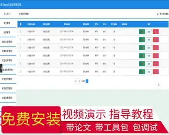 毕设java实验室管理系统ssm jsp web有文档2849毕业设计