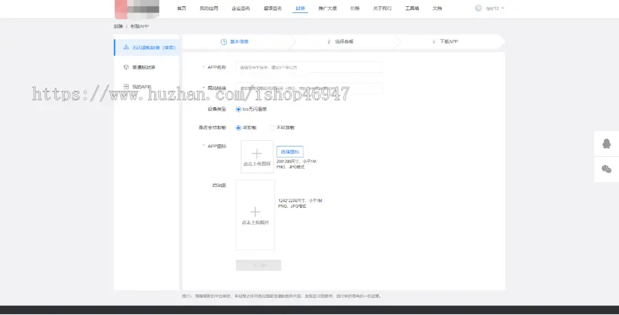 适配支持ios16/仿第八区分发源码/APP封装打包/ios免签封装打包/H5封装打包/企业签名