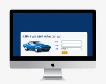 asp.net汽车4S店管理系统源码