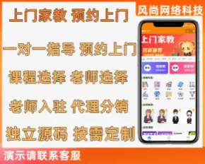 教师上门上门授课老师上门辅导补课系统源码支持小程序公众号APP