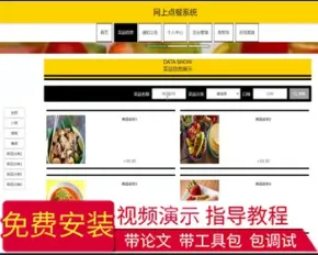 毕设java网上点餐系统ssm jsp web2898毕业设计