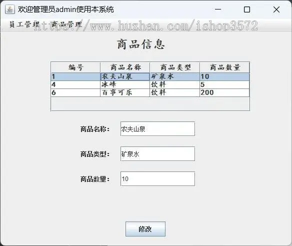 java swing超市管理系统使用技术:Java swing+mysql环