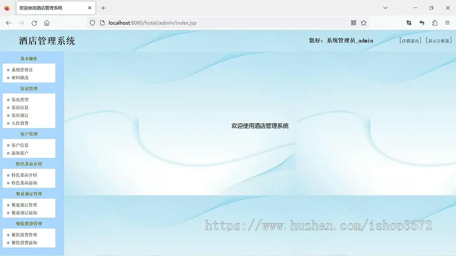 酒店管理系统源码,java项目,java web项目,eclipse和idea都可