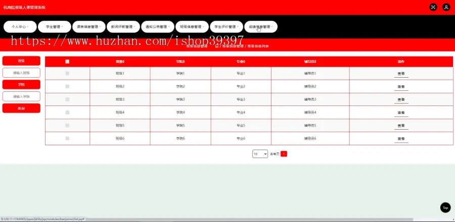 毕设java杭商院班级人事管理系统ssm jsp web2836毕业设计