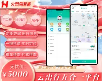 五合一网约车APP小程序源码代驾顺风车拼车货运司乘双端小程序安卓苹果源码支持二开