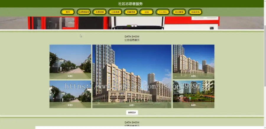 毕设java社区志愿者服务ssm jsp web2884毕业设计