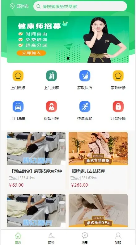 尚无忧上门服务家政茶艺推拿中医理疗调理小程序+APP+H5+公众号前端uniapp后台thinkphp