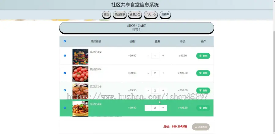 毕设java社区共享食堂信息系统ssm jsp web有文档2882毕业设计