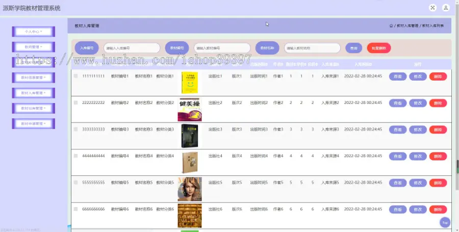 毕设java派斯学院教材管理系统ssm jsp web2872毕业设计