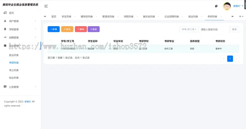 SpringBoot高校毕业生就业信息管理系统源码  附带详细运行指导视频