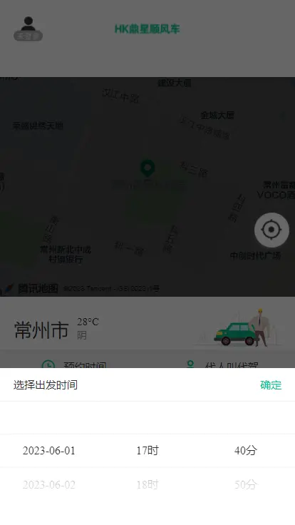 顺风车小程序打车拼车代驾顺风车租车