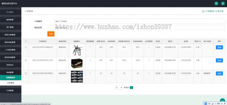 毕设java模型玩具交易平台ssm jsp web2871毕业设计