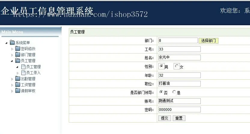 企业员工信息管理系统源码 企业人事管理系统 人事信息管理 公司管理系统 jspweb