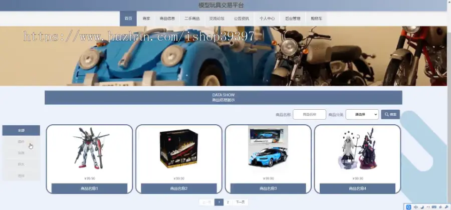 毕设java模型玩具交易平台ssm jsp web2871毕业设计