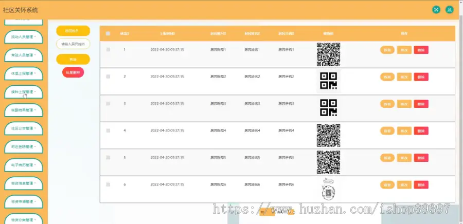 毕设java社区关怀系统ssm jsp web2883毕业设计