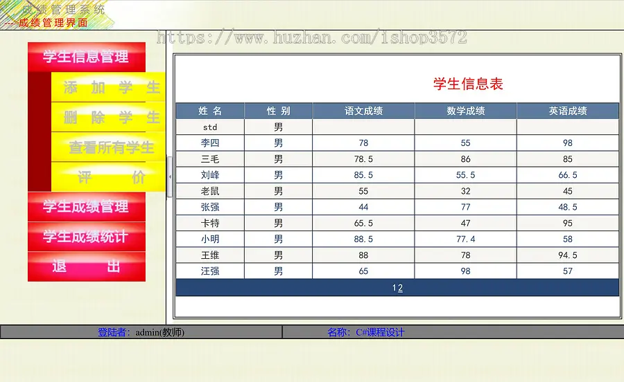 asp .net学生成绩管理系统源码主要技术:C#、b/s架构网页版