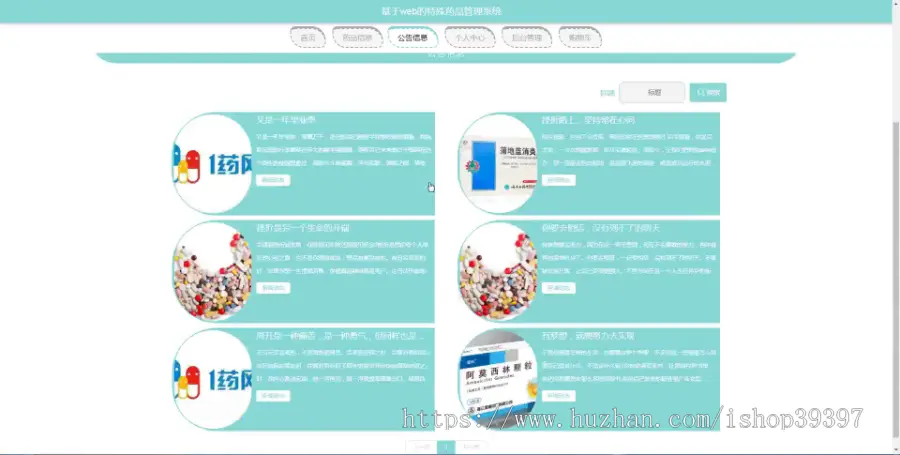 毕设java特殊药品管理系统ssm jsp web有文档2850毕业设计