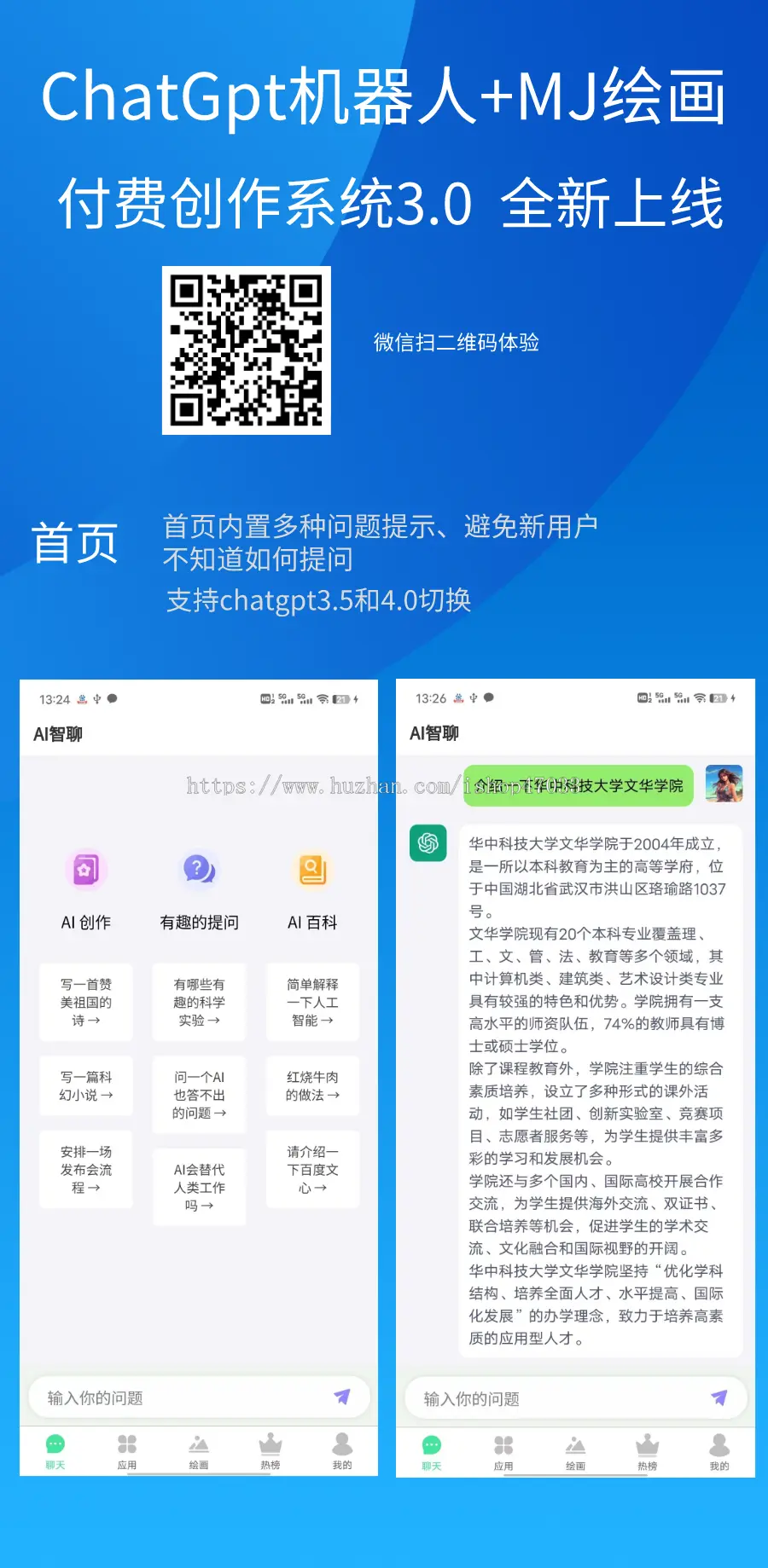 chatgpt3.5/4.0+Midjourney绘画/H5、小程序、APP、PC全平台商业运营/PHP新版自主研发