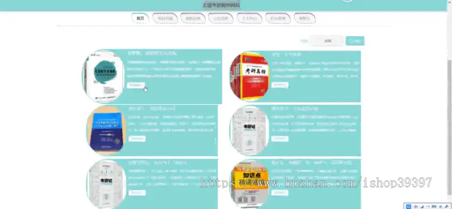 毕设java王道考研购物网站ssm jsp web有文档2895毕业设计