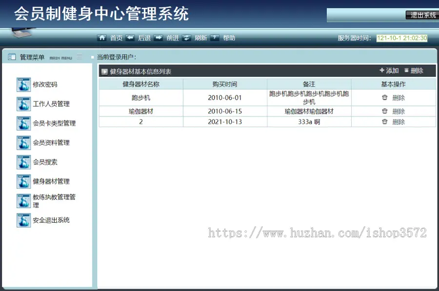 健身管理系统会员管理系统java项目jsp web项目源码+数据库+文档+ppt