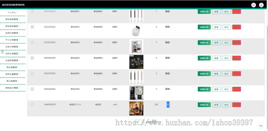 毕设java废旧家电回收管理系统ssm jsp web2823毕业设计