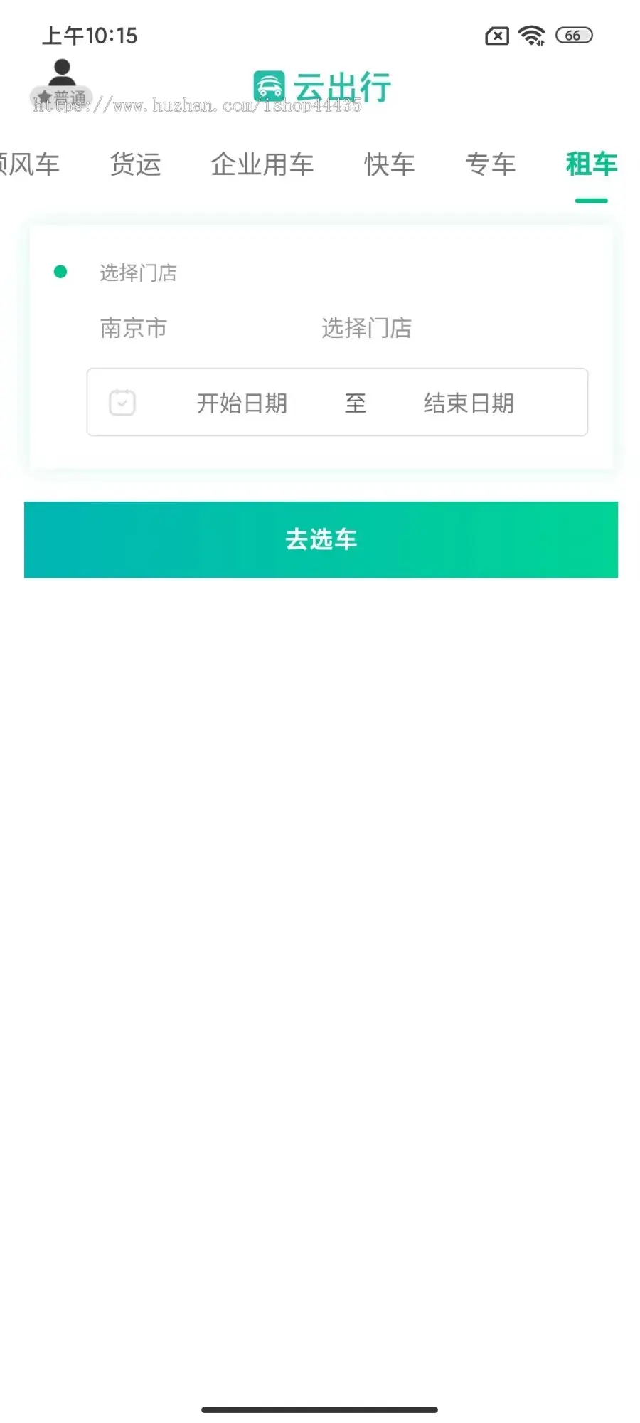 五合一网约车APP小程序源码代驾顺风车拼车货运司乘双端小程序安卓苹果源码支持二开