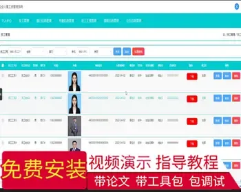 毕设java企业人事工资管理系统ssm jsp web2875毕业设计