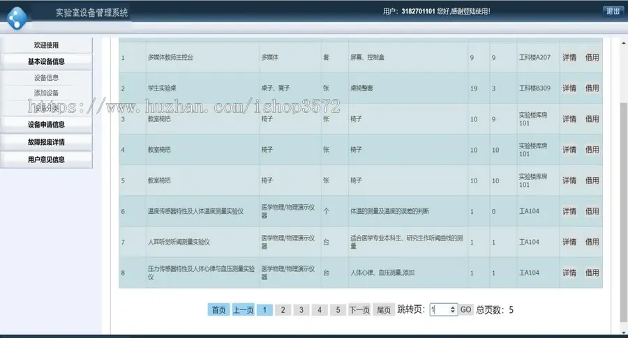 Java基于SSM的实验室设备管理系统源码