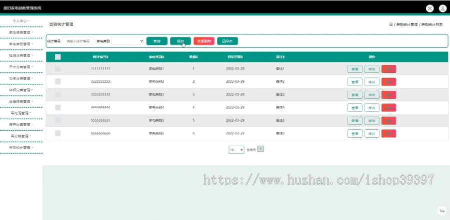 毕设java废旧家电回收管理系统ssm jsp web2823毕业设计