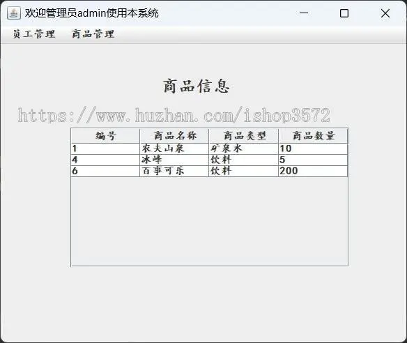 java swing超市管理系统使用技术:Java swing+mysql环