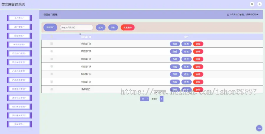 毕设java美容院管理系统ssm jsp web2866毕业设计