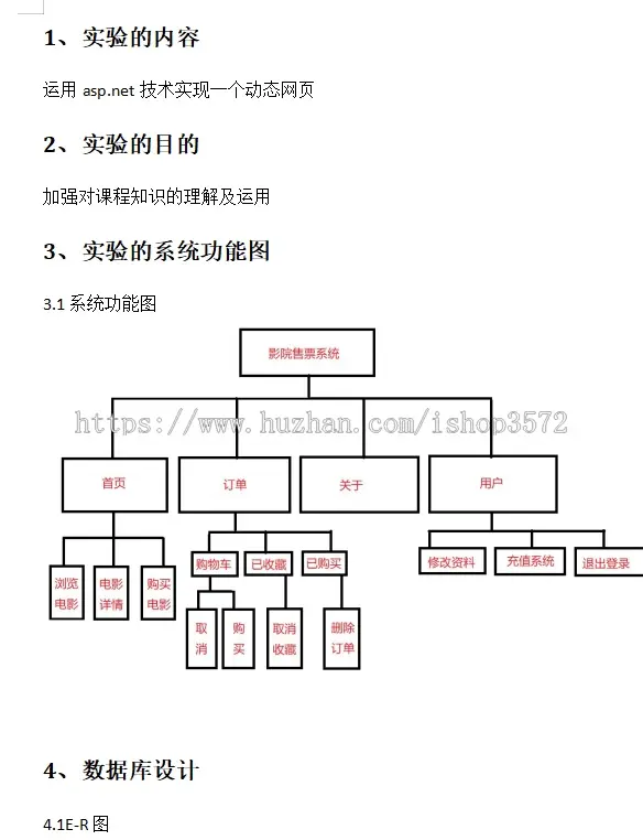 asp.net影院售票管理系统源码影院售票管理系统,电影管理系统,基于asp.ne