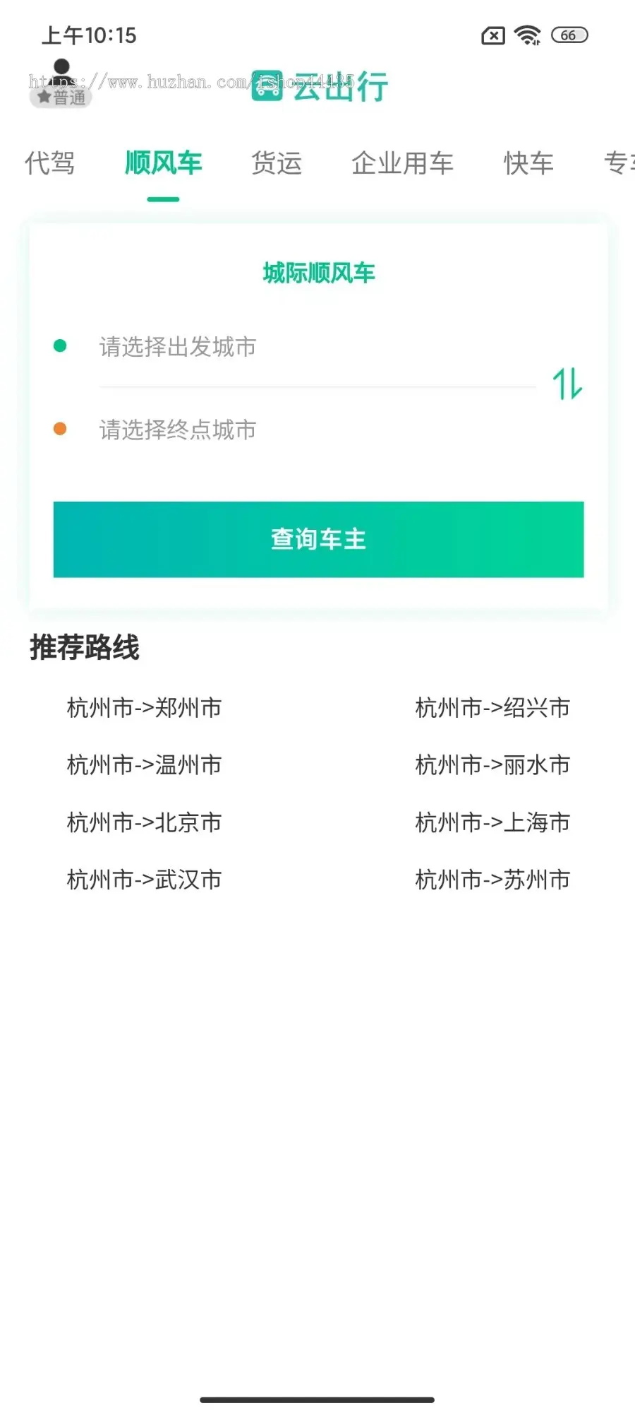 五合一网约车APP小程序源码代驾顺风车拼车货运司乘双端小程序安卓苹果源码支持二开