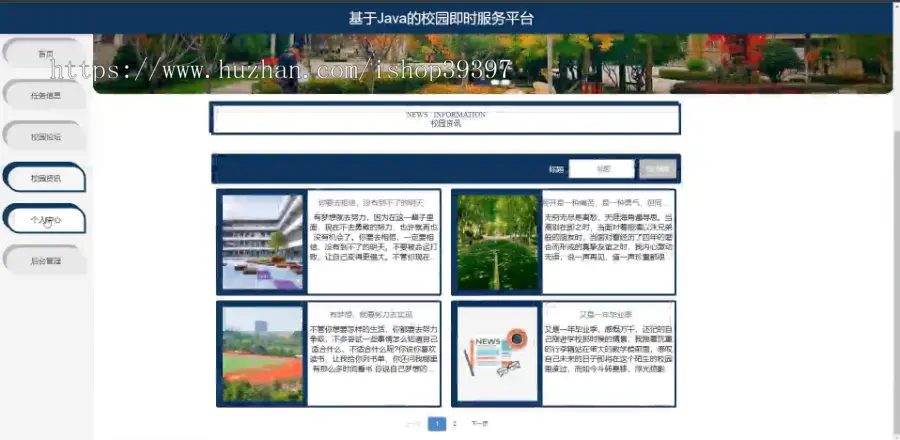 毕设java校园即时服务平台ssm jsp web2841毕业设计