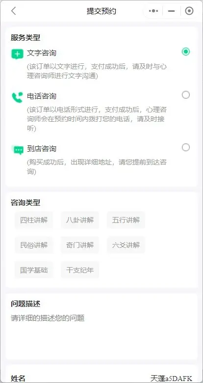 咨询小程序，可做心理咨询、法律咨询、教育咨询等