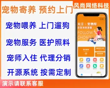 宠物预约系统上门喂养遛狗宠物寄养宠物美容洗护宠物健康支持小程序 APP公众号