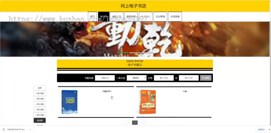 毕设java网上电子书店ssm jsp web有文档2899毕业设计