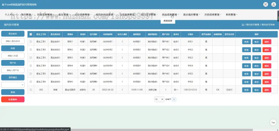 毕设java医院预约挂号管理系统ssm jsp web2845毕业设计