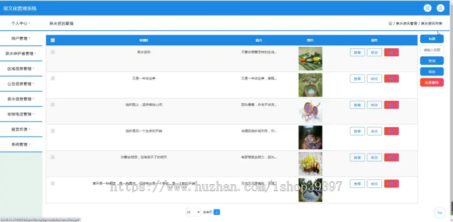 毕设java泉文化管理系统ssm jsp web有文档2877毕业设计