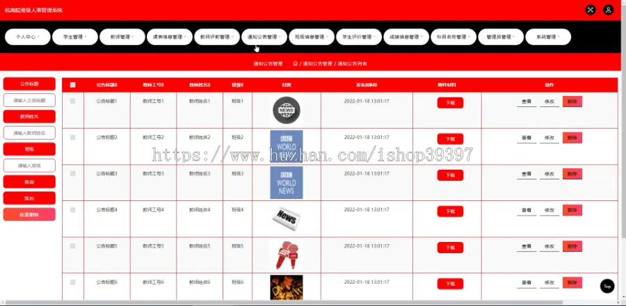 毕设java杭商院班级人事管理系统ssm jsp web2836毕业设计