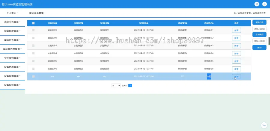 毕设java实验室管理系统ssm jsp web有文档2849毕业设计