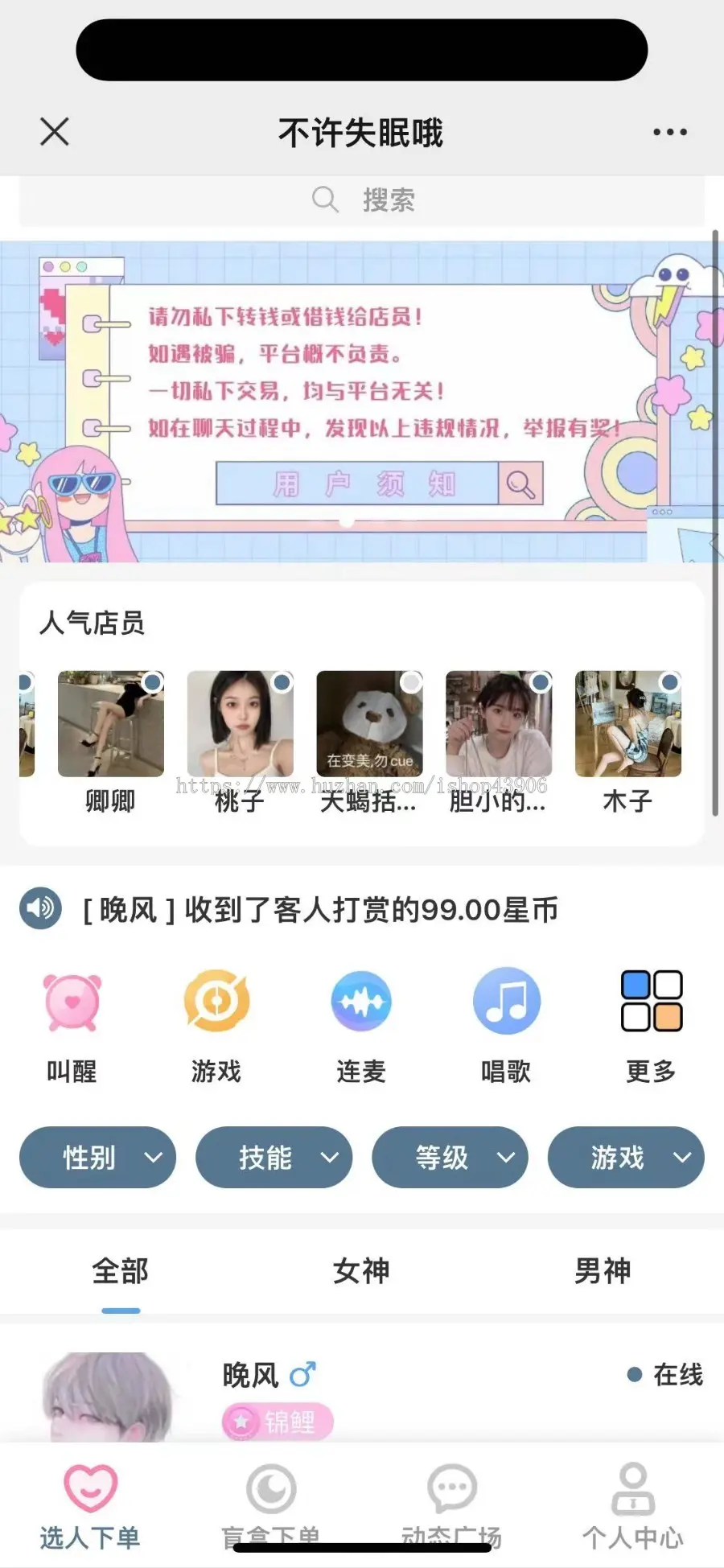 戏源码仿比心tt语音聊天美女约玩声优服务陪练系统开黑约玩