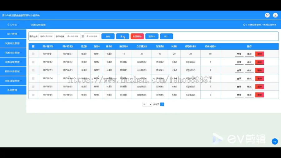 毕设java青少年体质健康数据管理与分析系统ssm jsp web有文档2876毕业设计