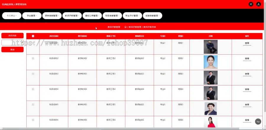 毕设java杭商院班级人事管理系统ssm jsp web2836毕业设计