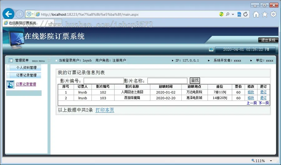 asp.net在线影院订票系统,电影管理系统源码