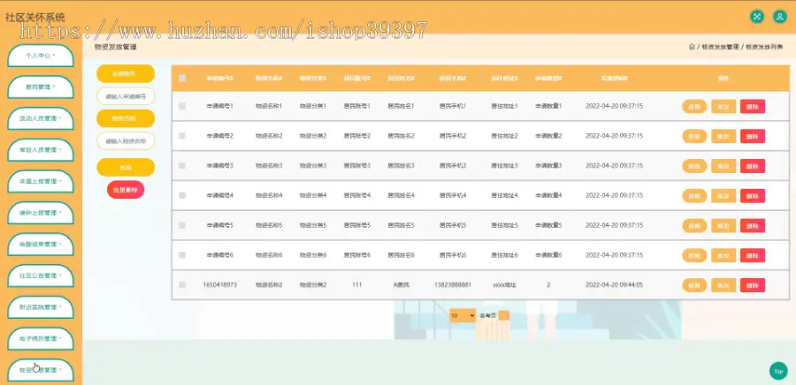 毕设java社区关怀系统ssm jsp web2883毕业设计