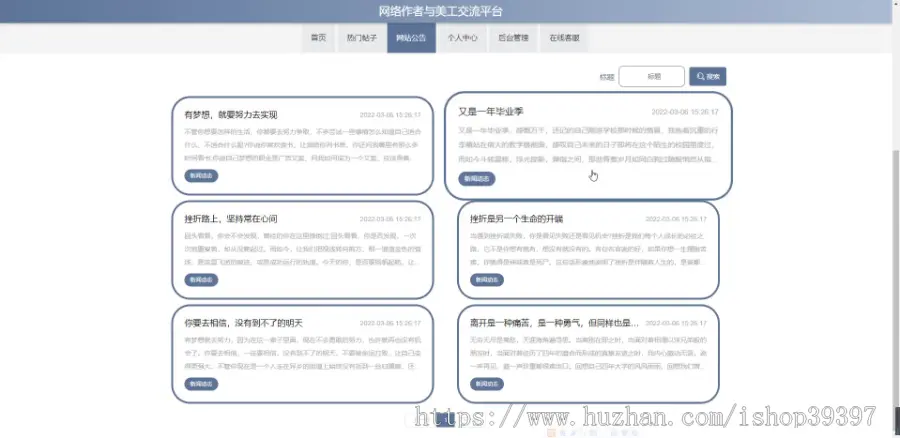 毕设java网络作者与美工交流平台ssm jsp web有文档2896毕业设计